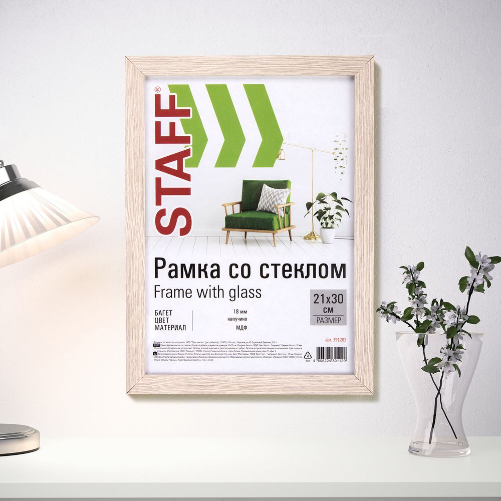 Рамка 21х30 см