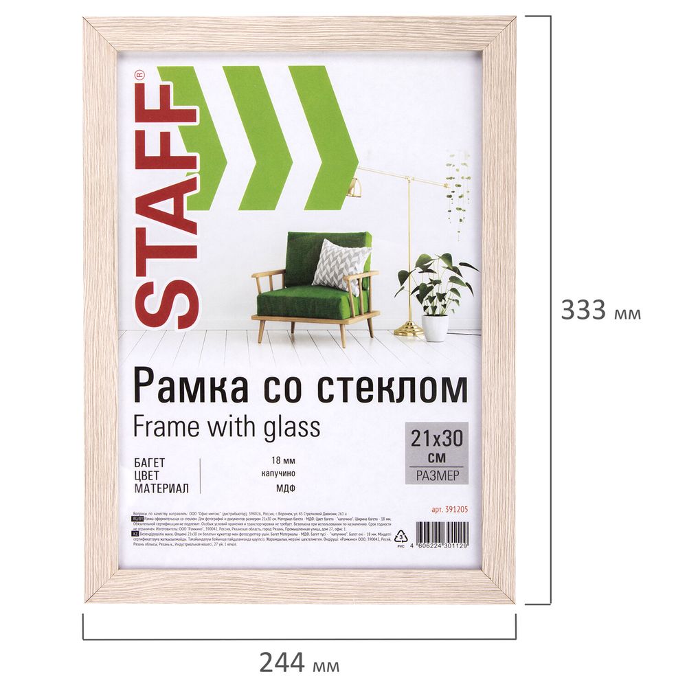 Рамка 21х30 см
