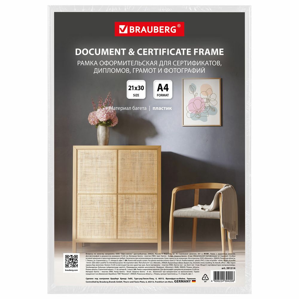 Рамка 21х30 см белая, пластик, багет 8 мм, BRAUBERG