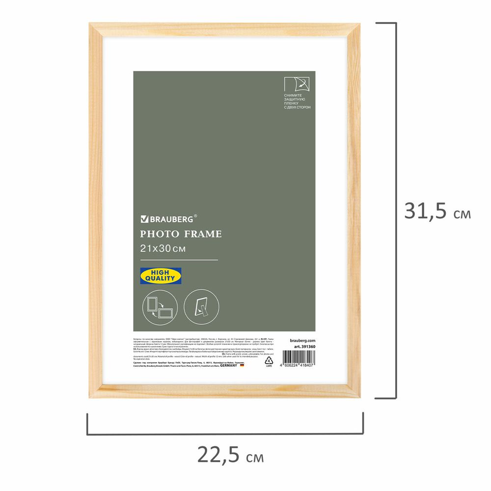 Рамка 21х30 см небьющаяся, аналог IKEA, багет 12 мм дерево, BRAUBERG
