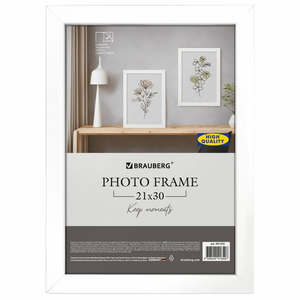Рамка 21х30 см небьющаяся, аналог IKEA, багет 21 мм, МДФ, BRAUBERG