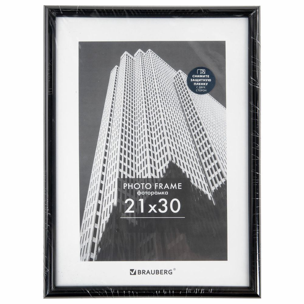 Рамка 21х30 см небьющаяся, багет 14 мм, пластик, BRAUBERG "Original", черная