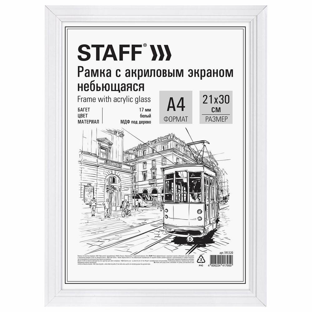 Рамка 21х30 см небьющаяся, багет 17 мм МДФ под дерево, STAFF