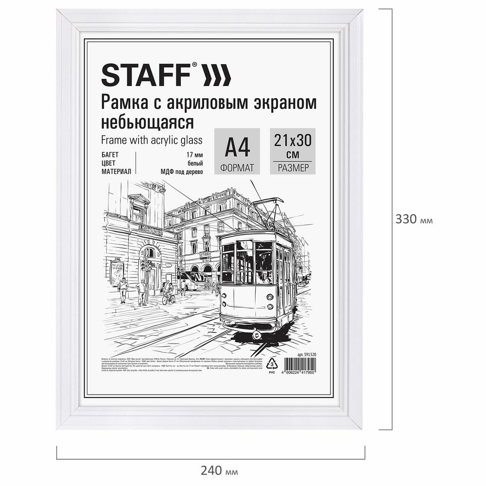 Рамка 21х30 см небьющаяся, багет 17 мм МДФ под дерево, STAFF