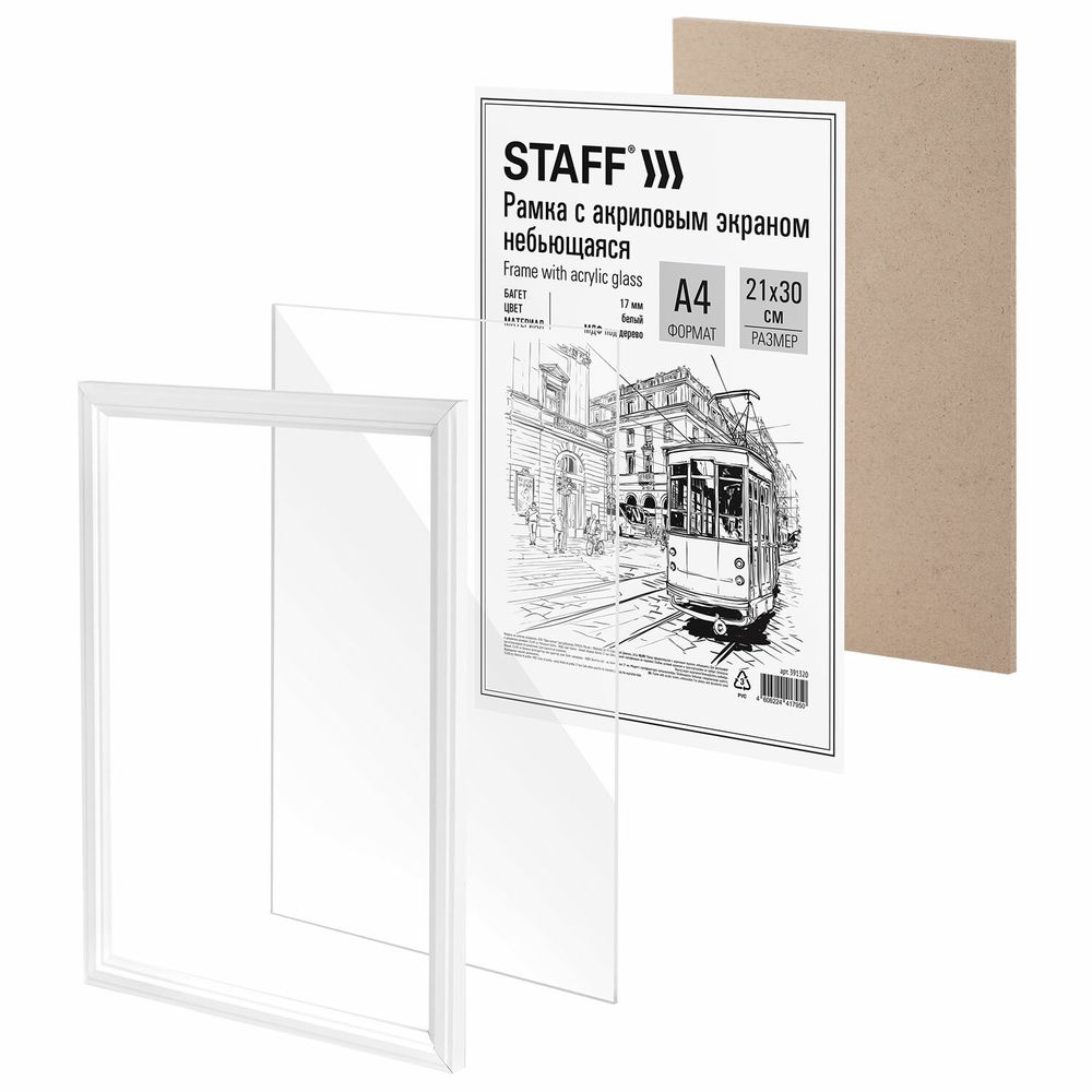 Рамка 21х30 см небьющаяся, багет 17 мм МДФ под дерево, STAFF