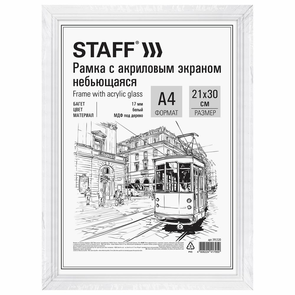 Рамка 21х30 см небьющаяся, багет 17 мм МДФ под дерево, STAFF