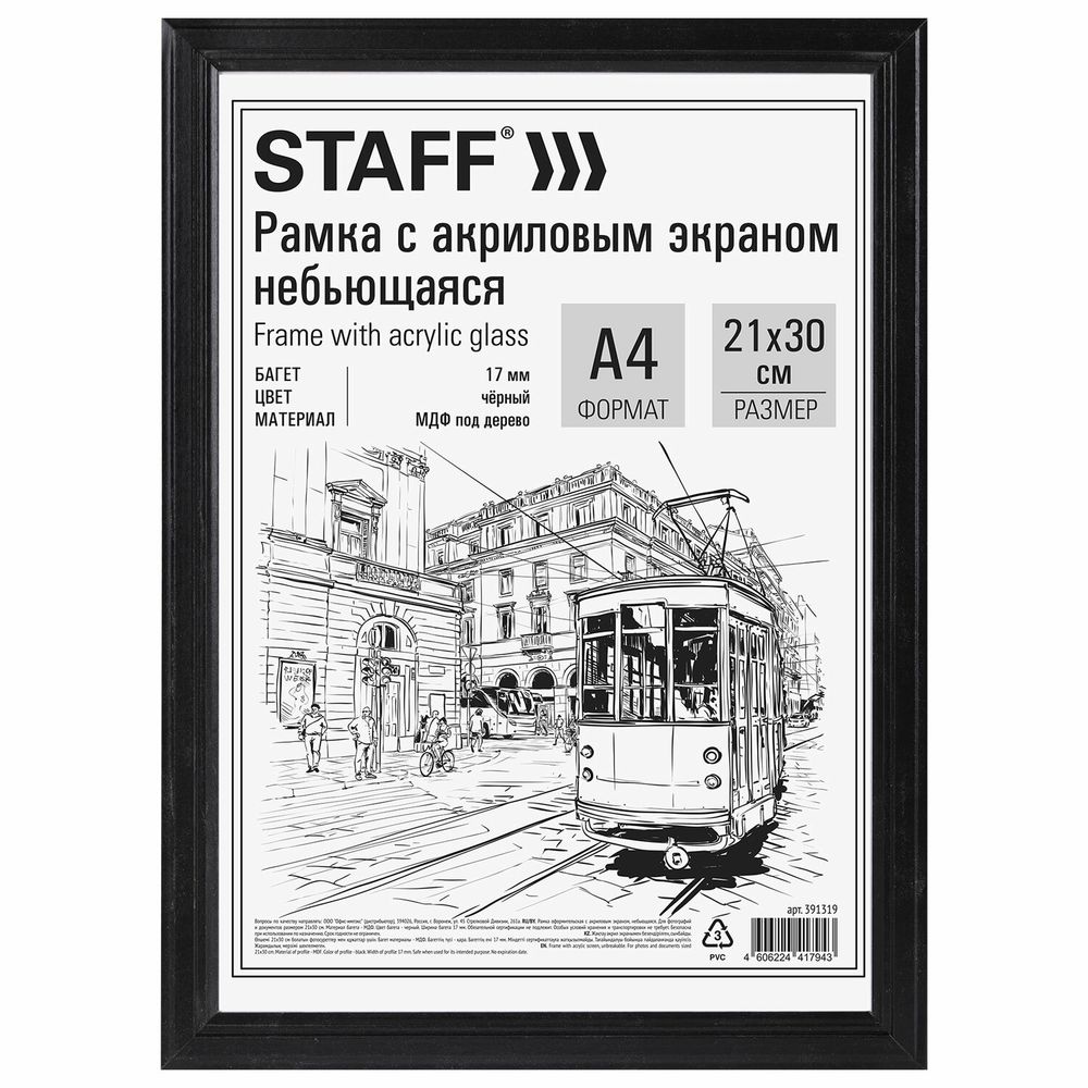 Рамка 21х30 см небьющаяся, багет 17 мм МДФ под дерево, STAFF