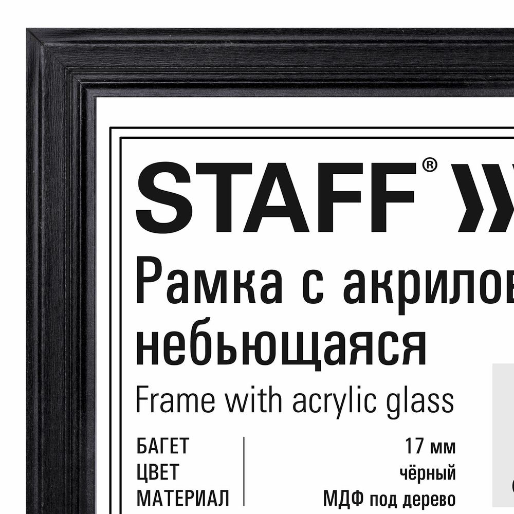 Рамка 21х30 см небьющаяся, багет 17 мм МДФ под дерево, STAFF