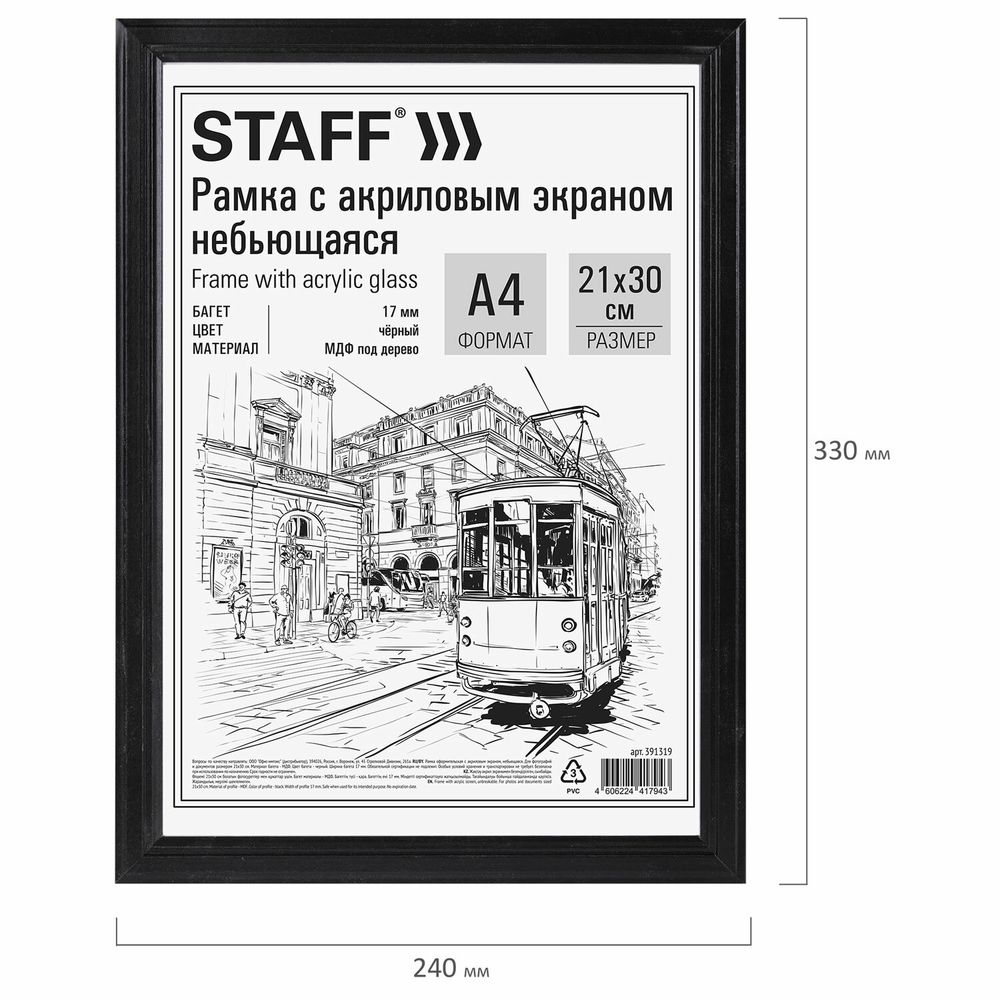Рамка 21х30 см небьющаяся, багет 17 мм МДФ под дерево, STAFF