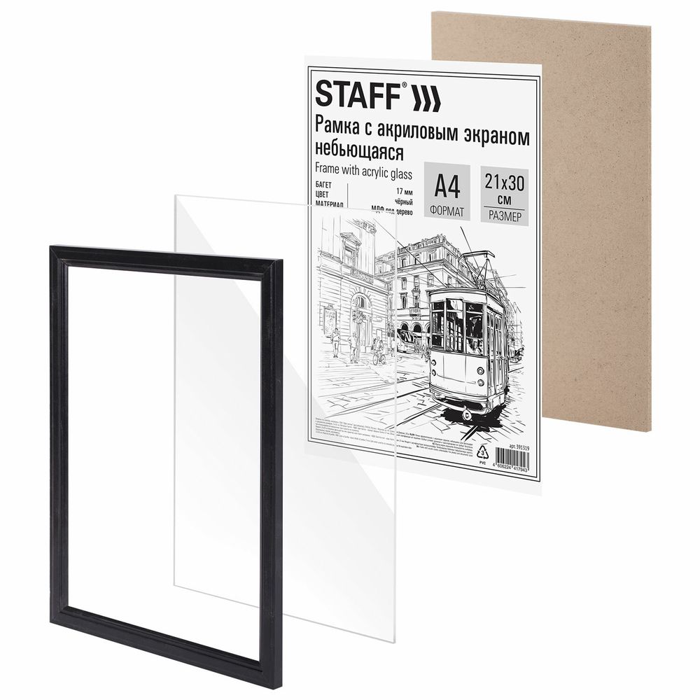 Рамка 21х30 см небьющаяся, багет 17 мм МДФ под дерево, STAFF
