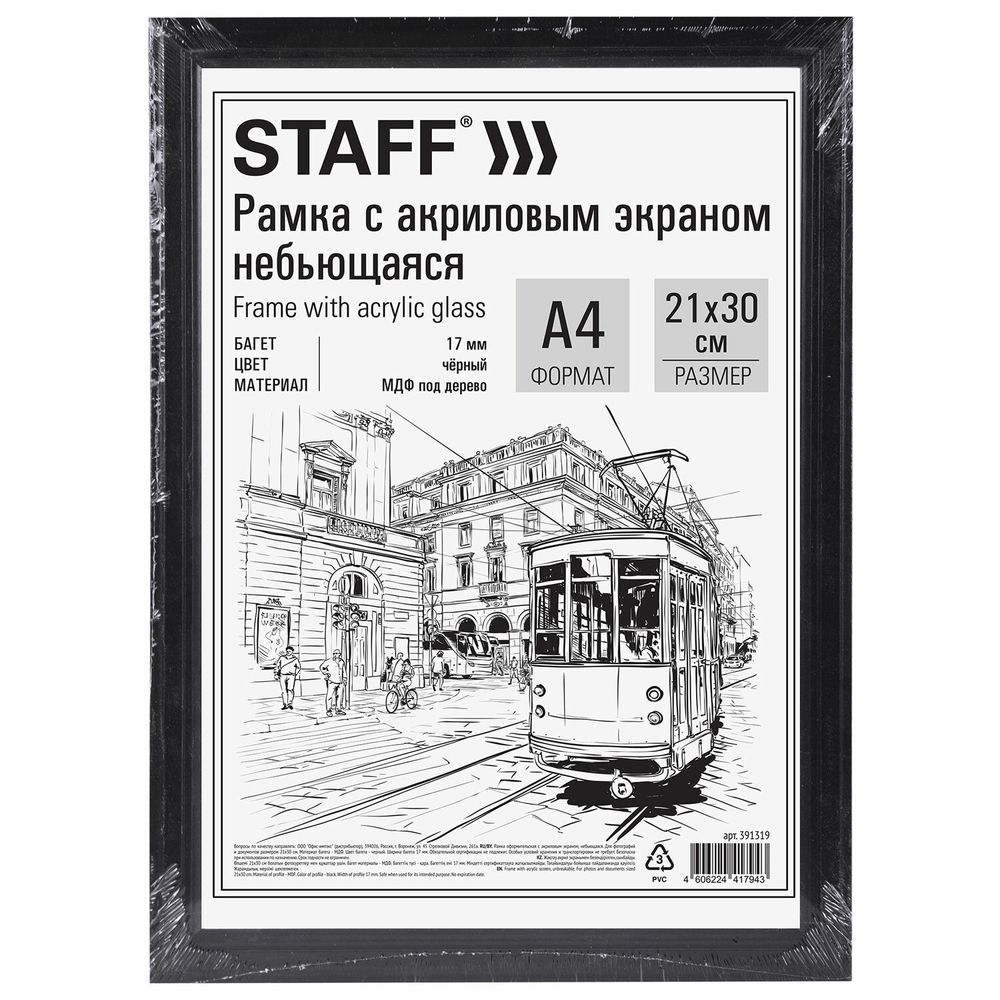 Рамка 21х30 см небьющаяся, багет 17 мм МДФ под дерево, STAFF