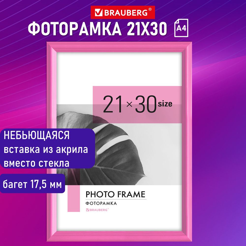 Рамка 21х30 см небьющаяся, багет 17,5 мм, пластик, BRAUBERG