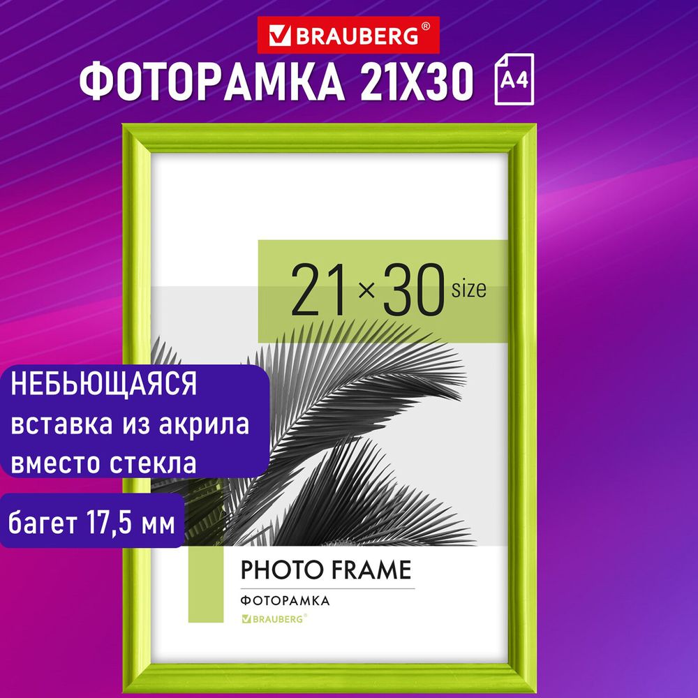 Рамка 21х30 см небьющаяся, багет 17,5 мм, пластик, BRAUBERG "Colorful", салатовая