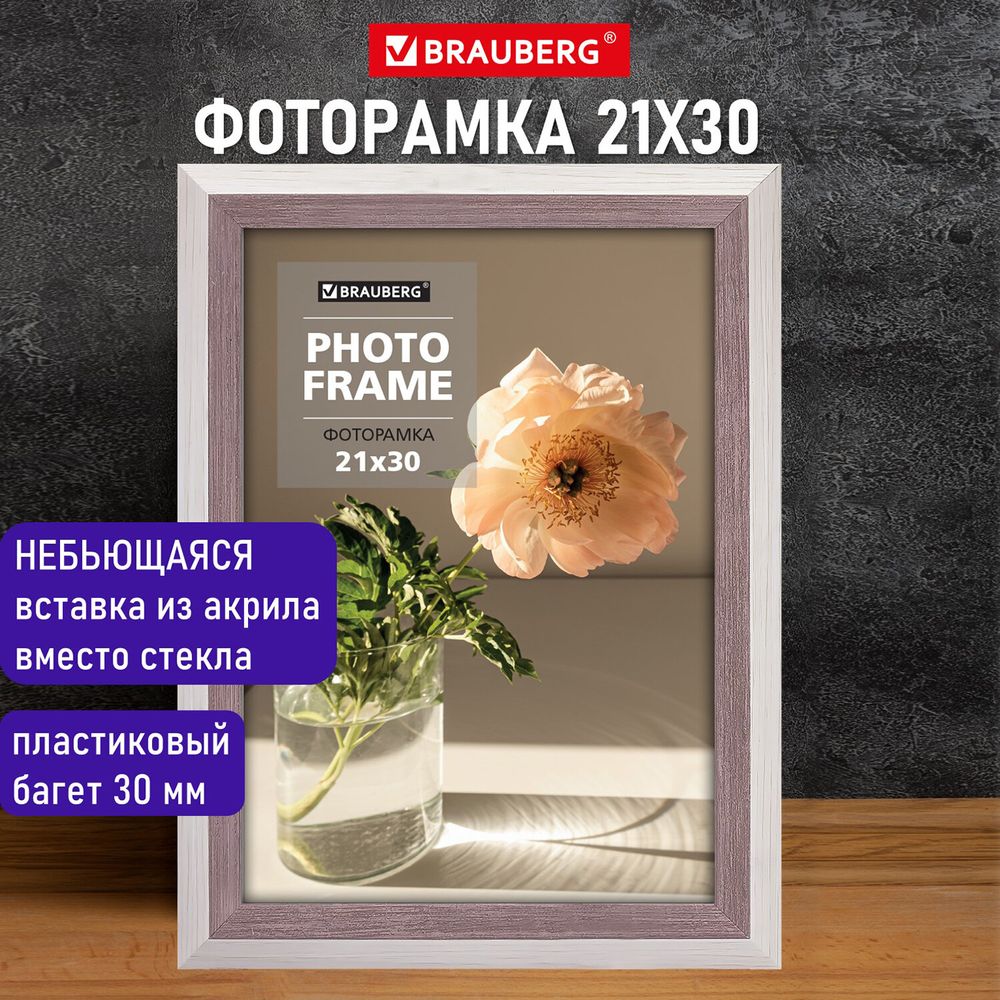Рамка 21х30 см небьющаяся, багет 30 мм, пластик, BRAUBERG "Lambert", слоновая кость/капучино