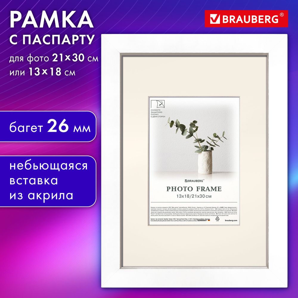 Рамка 21х30 см с паспарту 13х18 см небьющаяся, багет 26 мм МДФ, BRAUBERG "Ambassador", белая