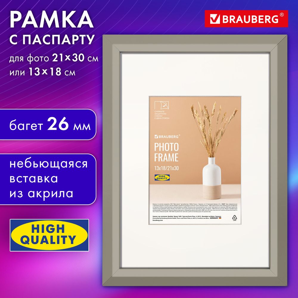 Рамка 21х30 см с паспарту 13х18 см, небьющаяся, аналог IKEA, багет 26 мм, МДФ, BRAUBERG "Zool", серая