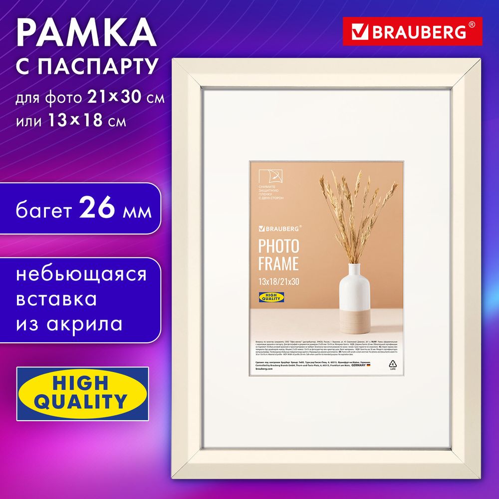 Рамка 21х30 см с паспарту 13х18 см, небьющаяся, аналог IKEA, багет 26 мм, МДФ, BRAUBERG "Zool", цвет слоновая кость