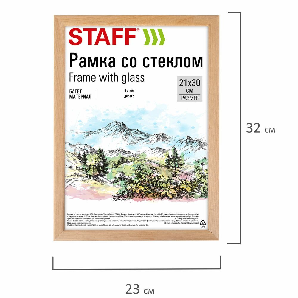 Рамка 21х30 см со стеклом, багет 16 мм дерево, STAFF "Sonata", цвет натуральный