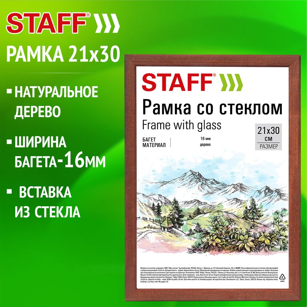 Рамка 21х30 см со стеклом, багет 16 мм, дерево, STAFF "Sonata", цвет орех