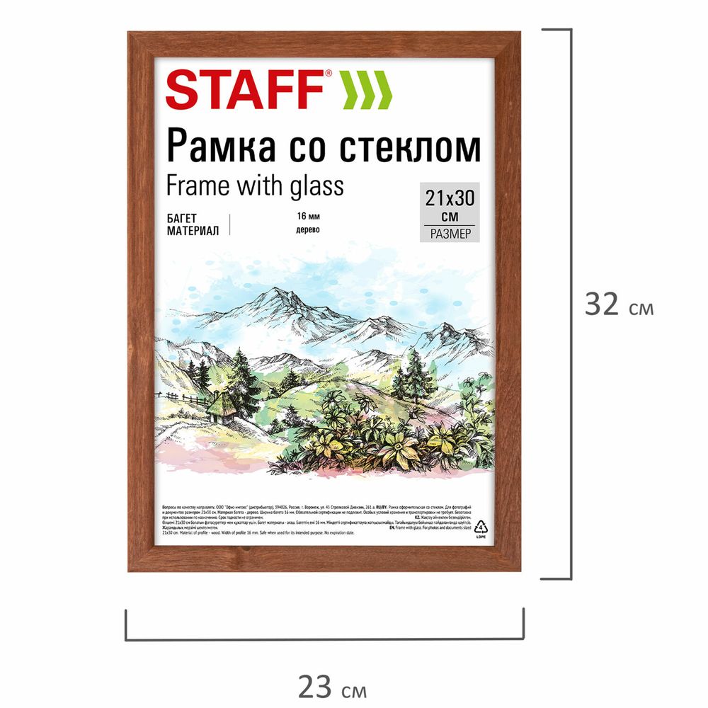 Рамка 21х30 см со стеклом, багет 16 мм, дерево, STAFF "Sonata", цвет орех