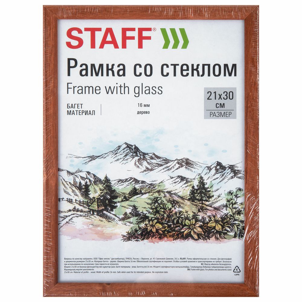 Рамка 21х30 см со стеклом, багет 16 мм, дерево, STAFF "Sonata", цвет орех