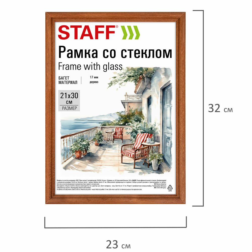 Рамка 21х30 см со стеклом, багет 17 мм дерево, STAFF "Classic", темно-коричневая