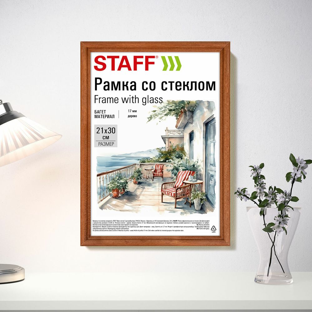 Рамка 21х30 см со стеклом, багет 17 мм дерево, STAFF "Classic", темно-коричневая