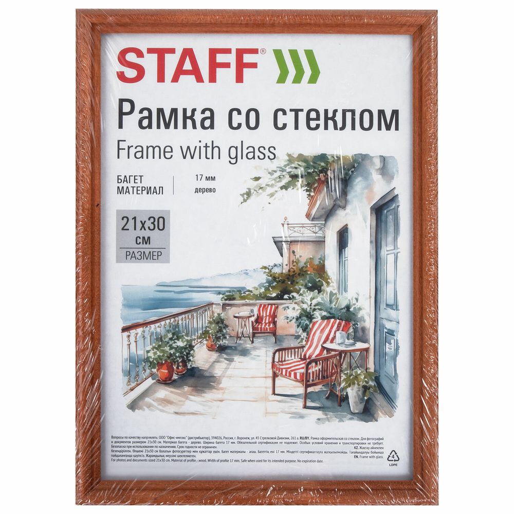 Рамка 21х30 см со стеклом, багет 17 мм дерево, STAFF "Classic", темно-коричневая