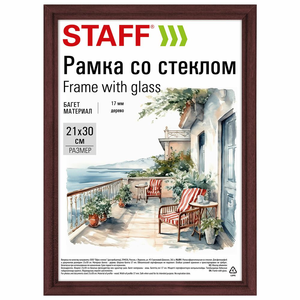Рамка 21х30 см со стеклом, багет 17 мм дерево, STAFF "Classic", цвет красное дерево