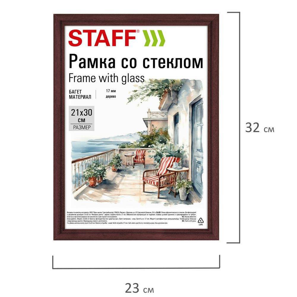 Рамка 21х30 см со стеклом, багет 17 мм дерево, STAFF "Classic", цвет красное дерево