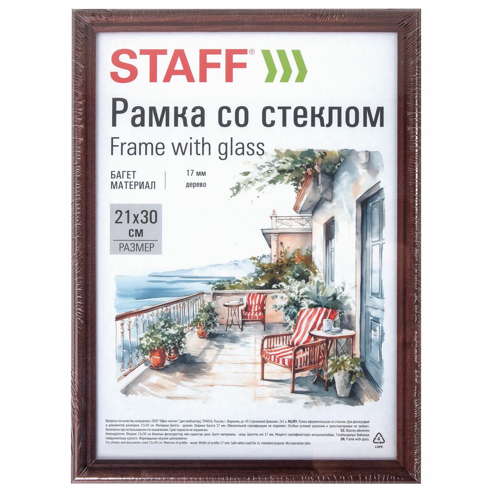 Рамка 21х30 см со стеклом, багет 17 мм дерево, STAFF "Classic", цвет красное дерево