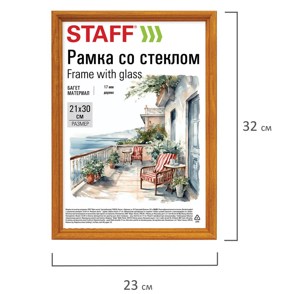 Рамка 21х30 см со стеклом, багет 17 мм, дерево, STAFF "Classic", цвет янтарь