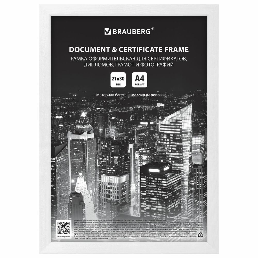Рамка 21х30 см, дерево, багет 14 мм, BRAUBERG "Elegant", белая, акриловый экран