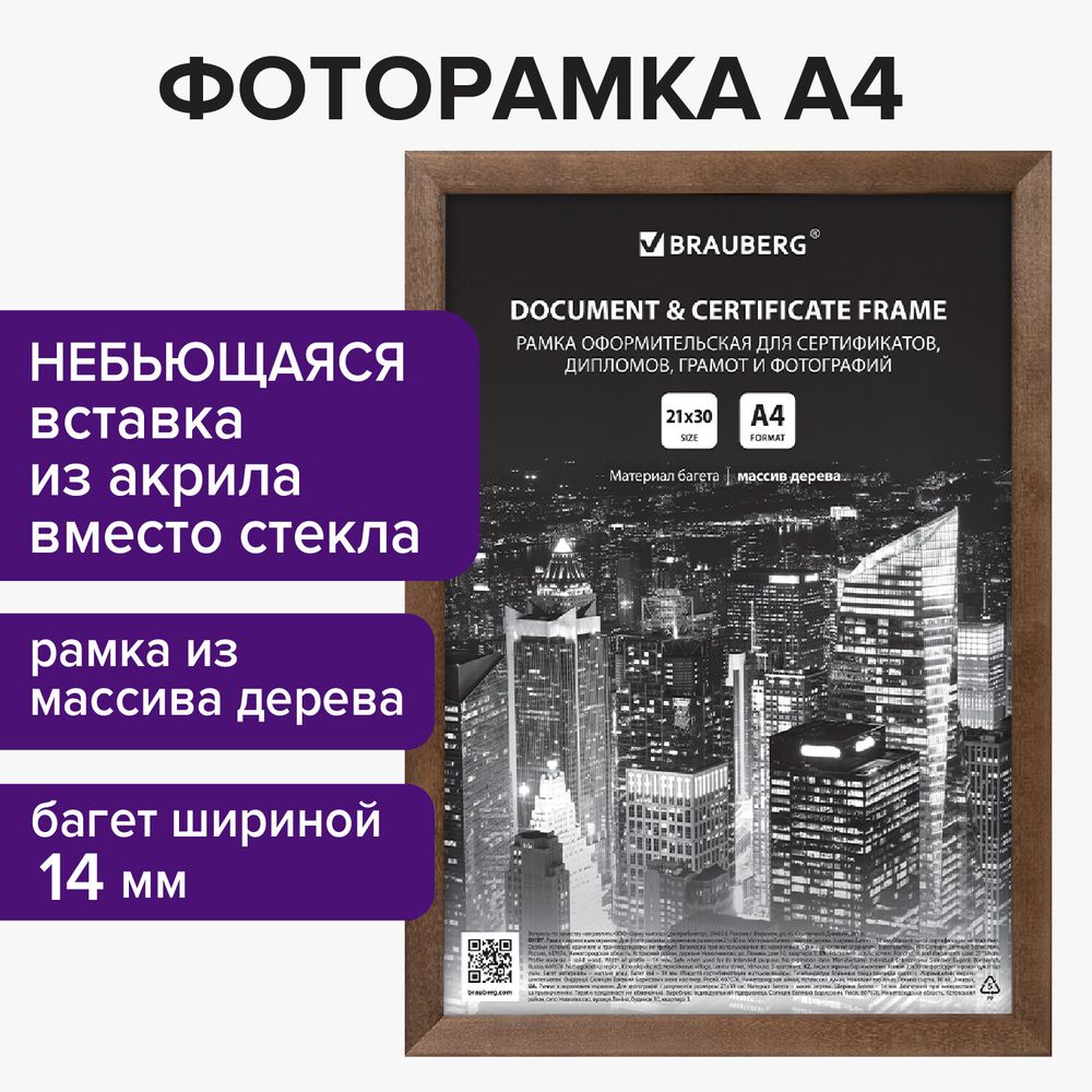Рамка 21х30 см, дерево, багет 14 мм, BRAUBERG "Elegant", грецкий орех, акриловый экран