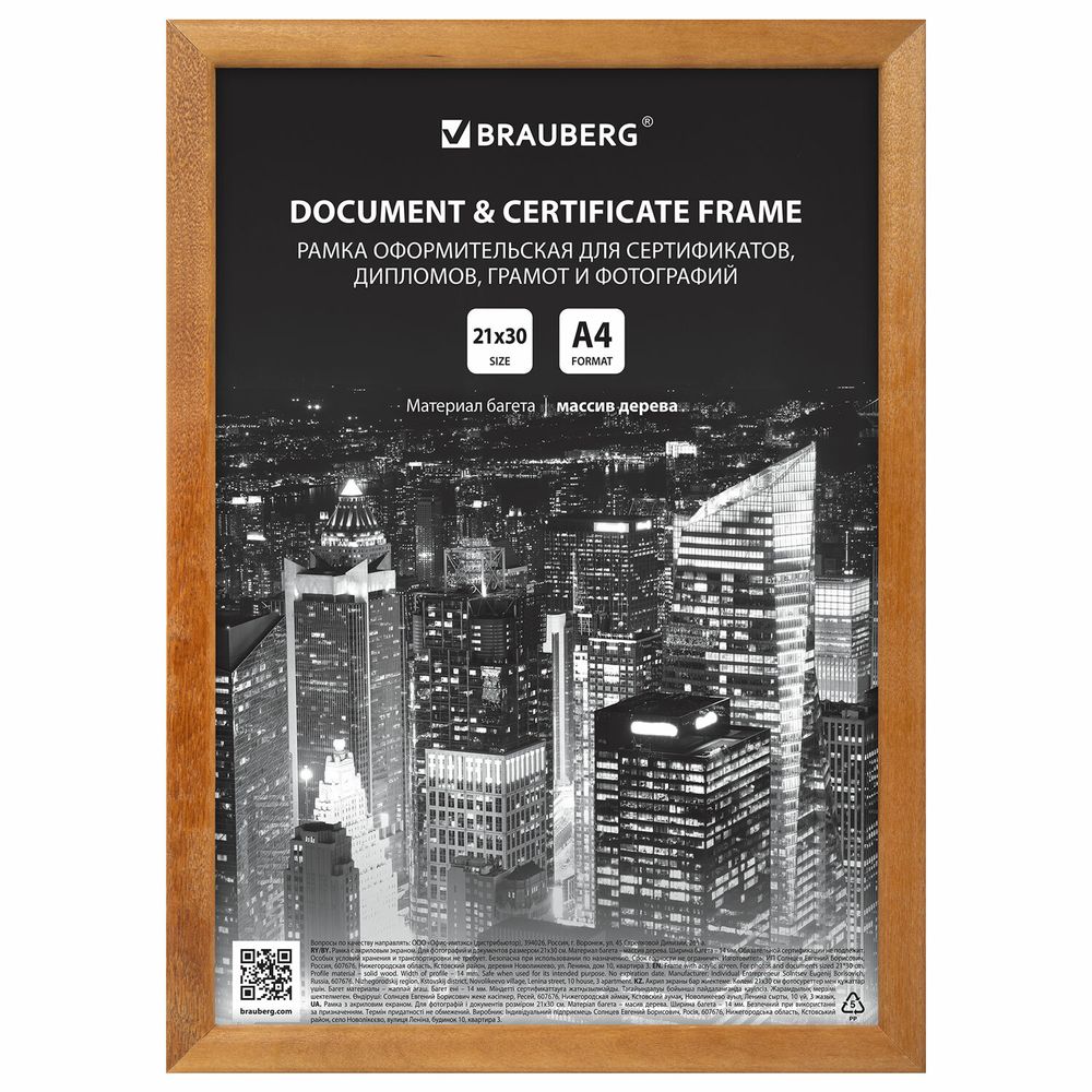 Рамка 21х30 см, дерево, багет 14 мм, BRAUBERG "Elegant", мокко, акриловый экран