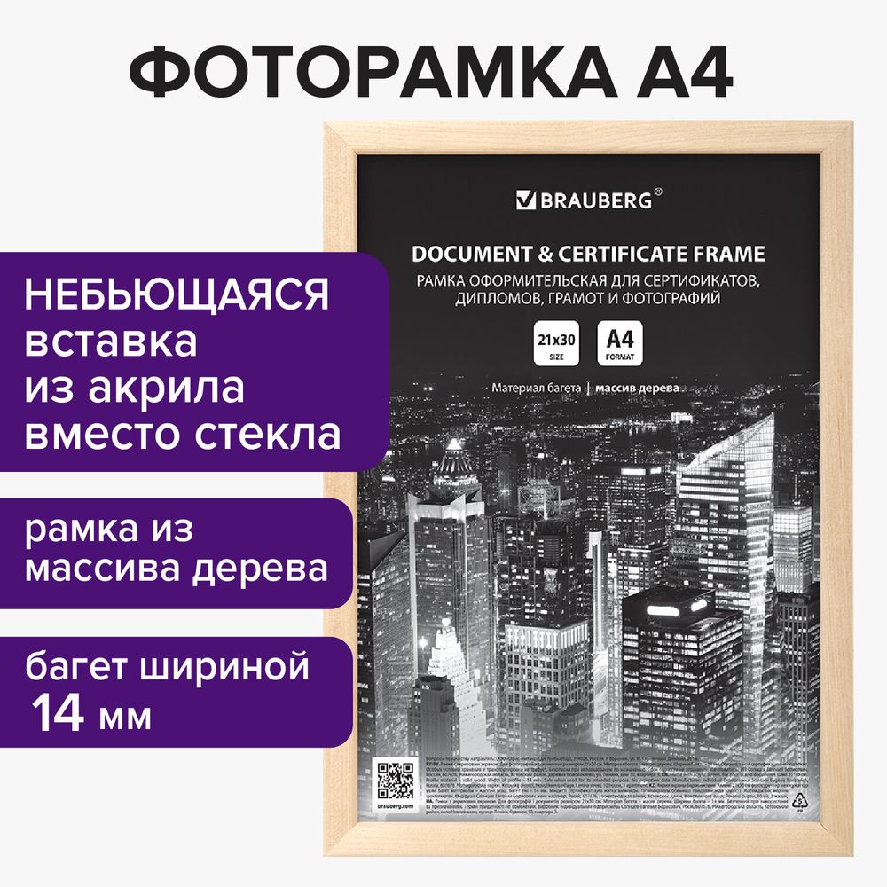 Рамка 21х30 см, дерево, багет 14 мм, BRAUBERG "Elegant", цвет натуральный, акриловый экран