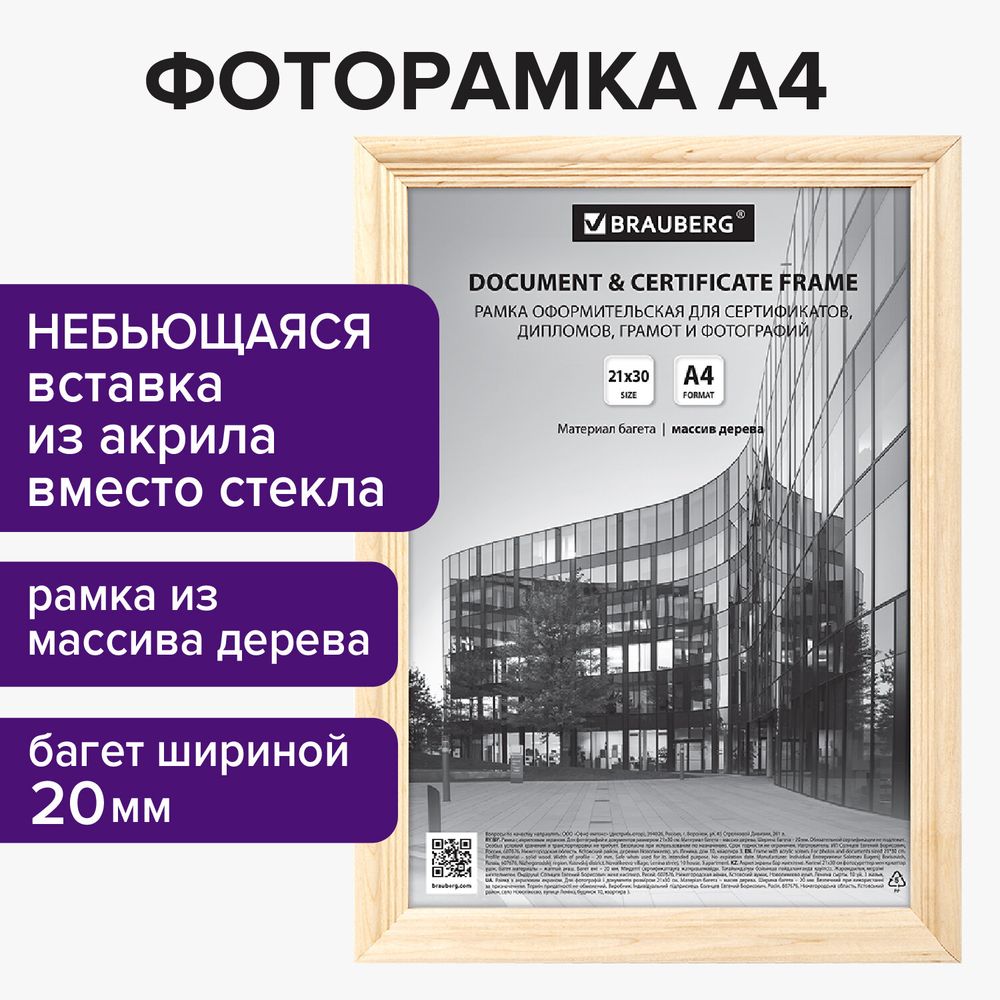 Рамка 21х30 см, дерево, багет 20 мм, BRAUBERG "Business", цвет натуральный, акриловый экран