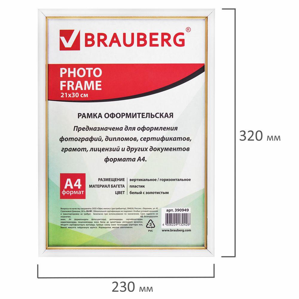 Рамка 21х30 см, пластик, багет 12 мм, BRAUBERG "HIT2", белая с золотом, стекло