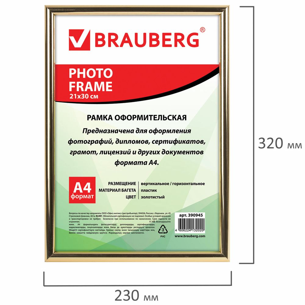 Рамка 21х30 см, пластик, багет 12 мм, BRAUBERG "HIT2", золото, стекло