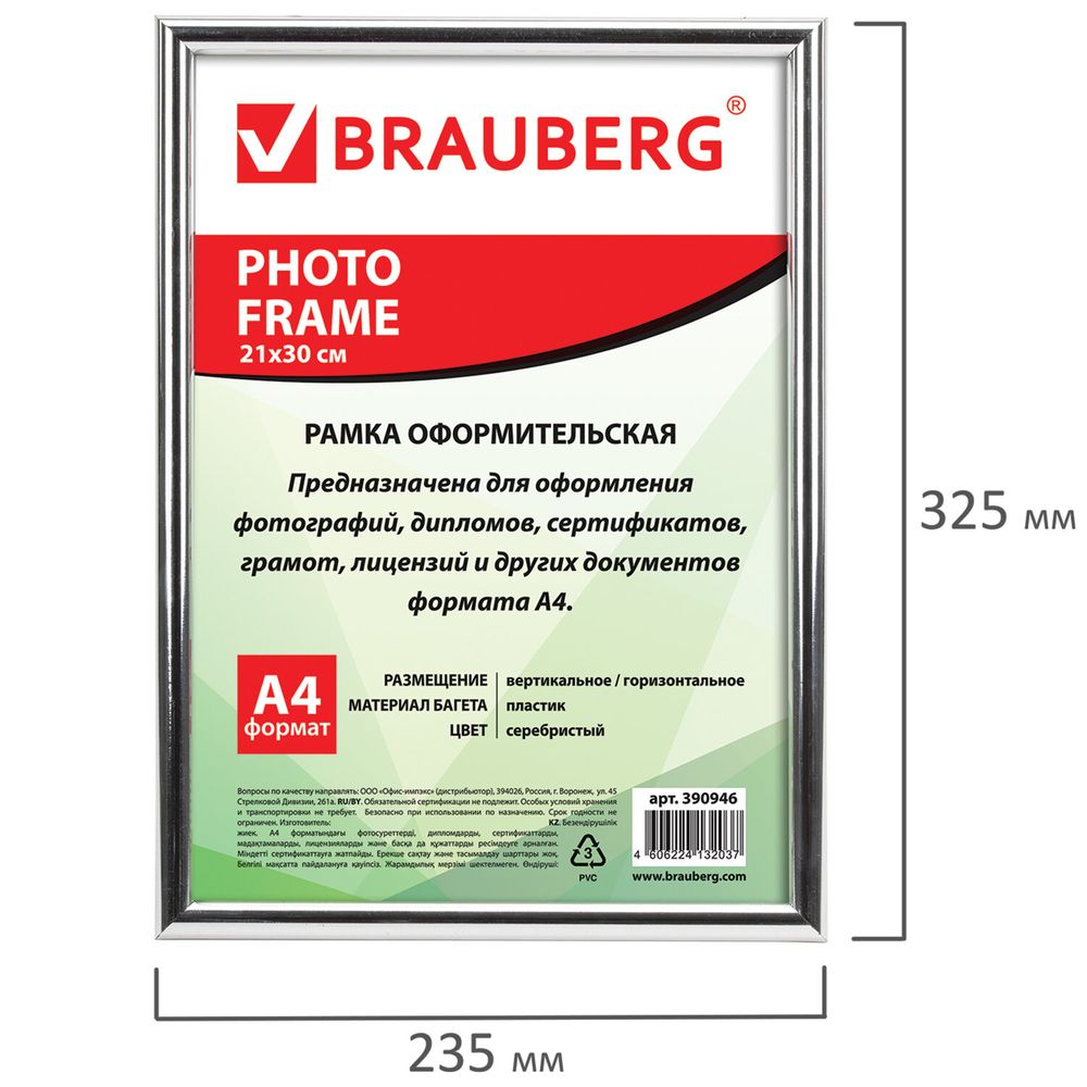 Рамка 21х30 см, пластик, багет 12 мм, BRAUBERG "HIT2", серебро, стекло
