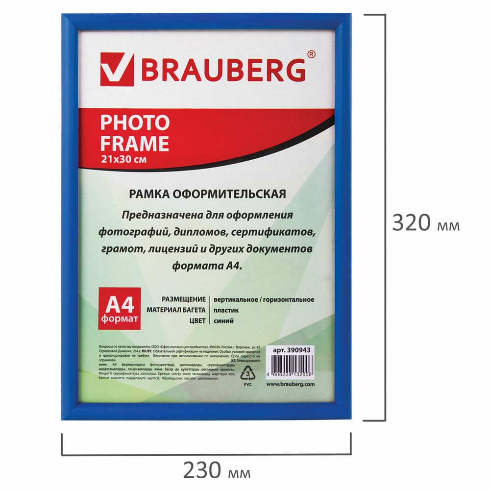 Рамка 21х30 см, пластик, багет 12 мм, BRAUBERG
