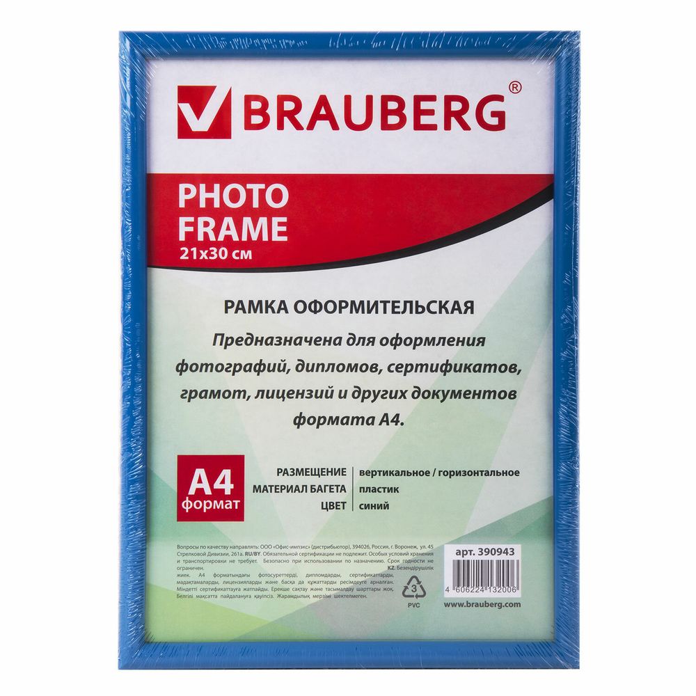 Рамка 21х30 см, пластик, багет 12 мм, BRAUBERG