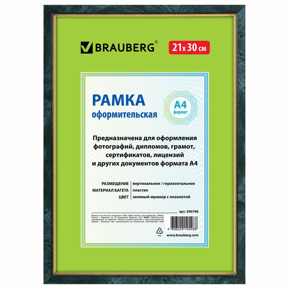 Рамка 21х30 см, пластик, багет 15 мм, BRAUBERG "HIT", зелёный мрамор с позолотой, стекло