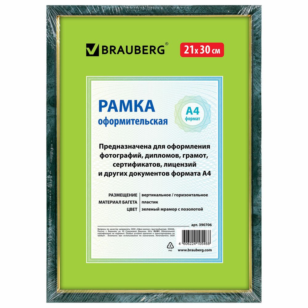 Рамка 21х30 см, пластик, багет 15 мм, BRAUBERG "HIT", зелёный мрамор с позолотой, стекло