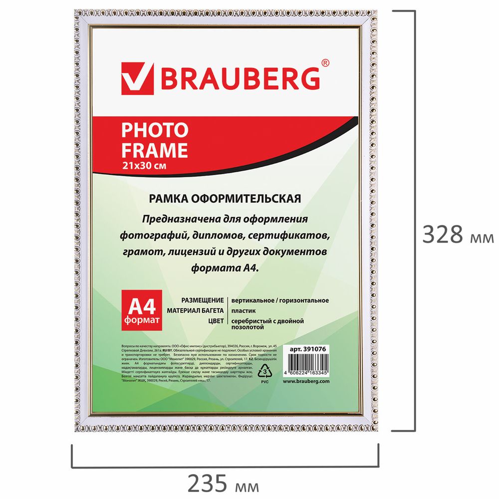 Рамка 21х30 см, пластик, багет 16 мм, BRAUBERG HIT5, белая с двойной позолотой, стекло