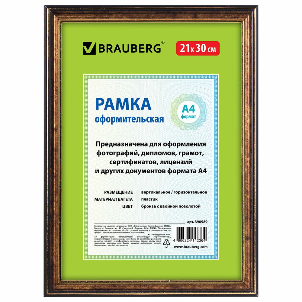 Рамка 21х30 см, пластик, багет 20 мм, BRAUBERG "HIT3", бронза с двойной позолотой, стекло