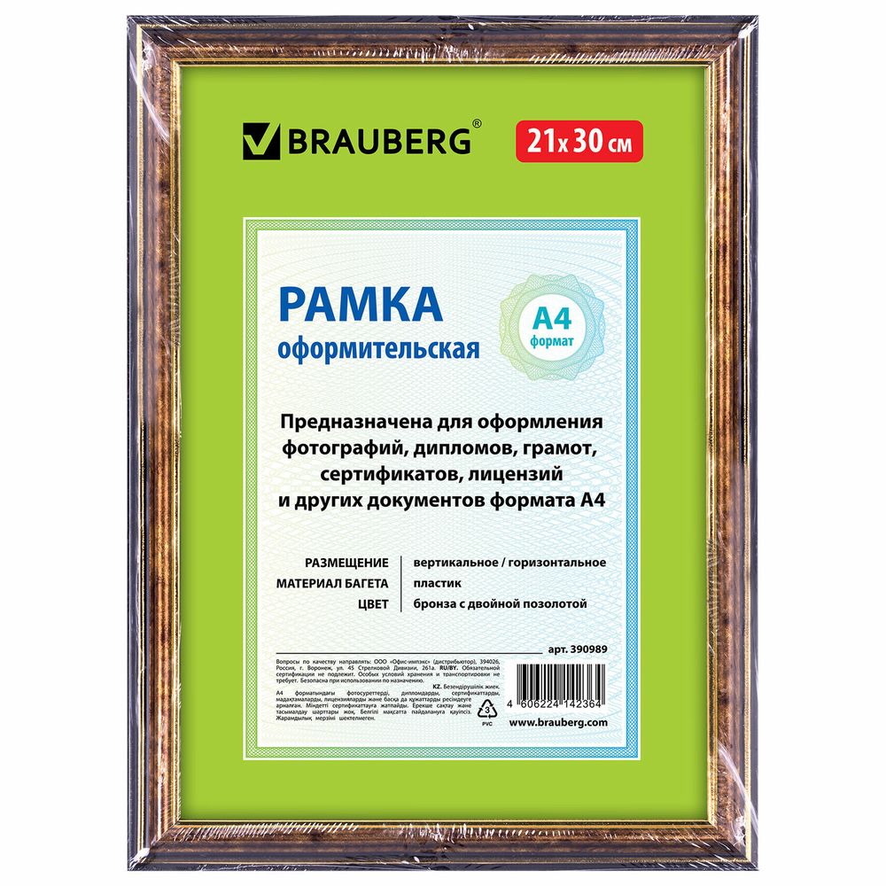 Рамка 21х30 см, пластик, багет 20 мм, BRAUBERG "HIT3", бронза с двойной позолотой, стекло