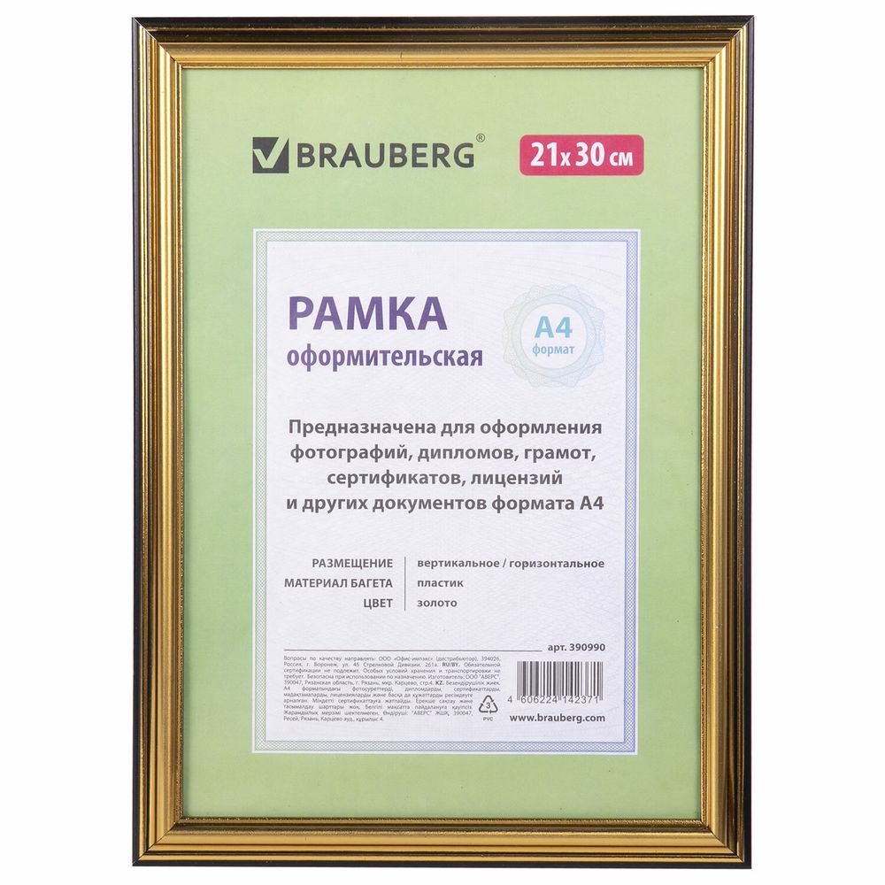 Рамка 21х30 см, пластик, багет 20 мм, BRAUBERG "HIT3", золото, стекло