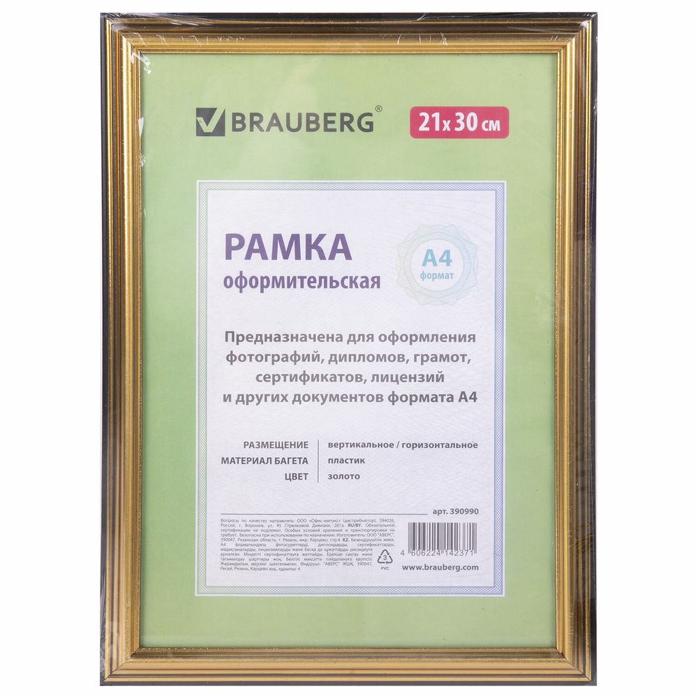 Рамка 21х30 см, пластик, багет 20 мм, BRAUBERG "HIT3", золото, стекло