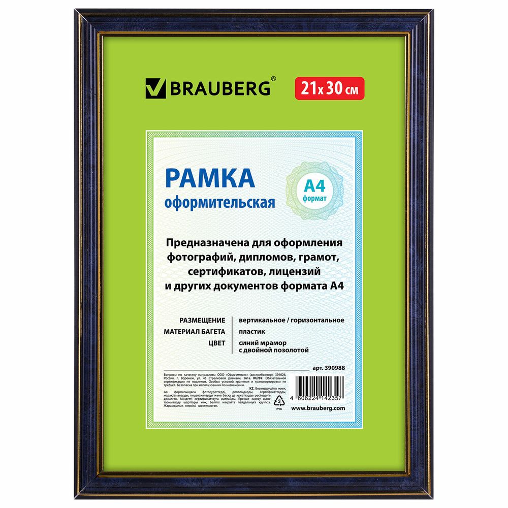 Рамка 21х30 см, пластик, багет 20 мм, BRAUBERG "HIT3", синий мрамор с двойной позолотой, стекло
